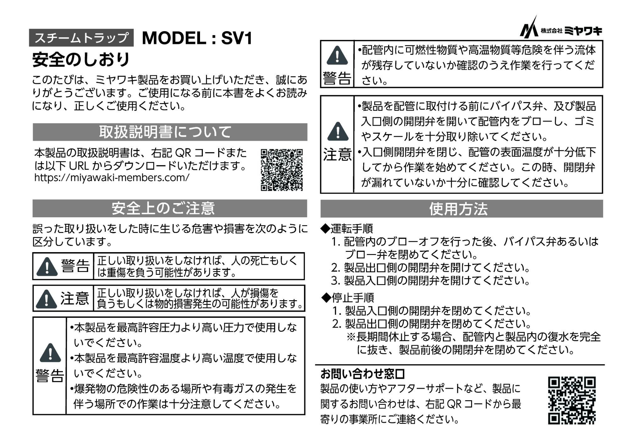 安全のしおり_SV1.jpg