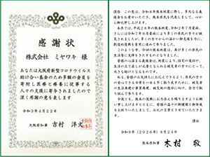 寄付に関する御礼状.png