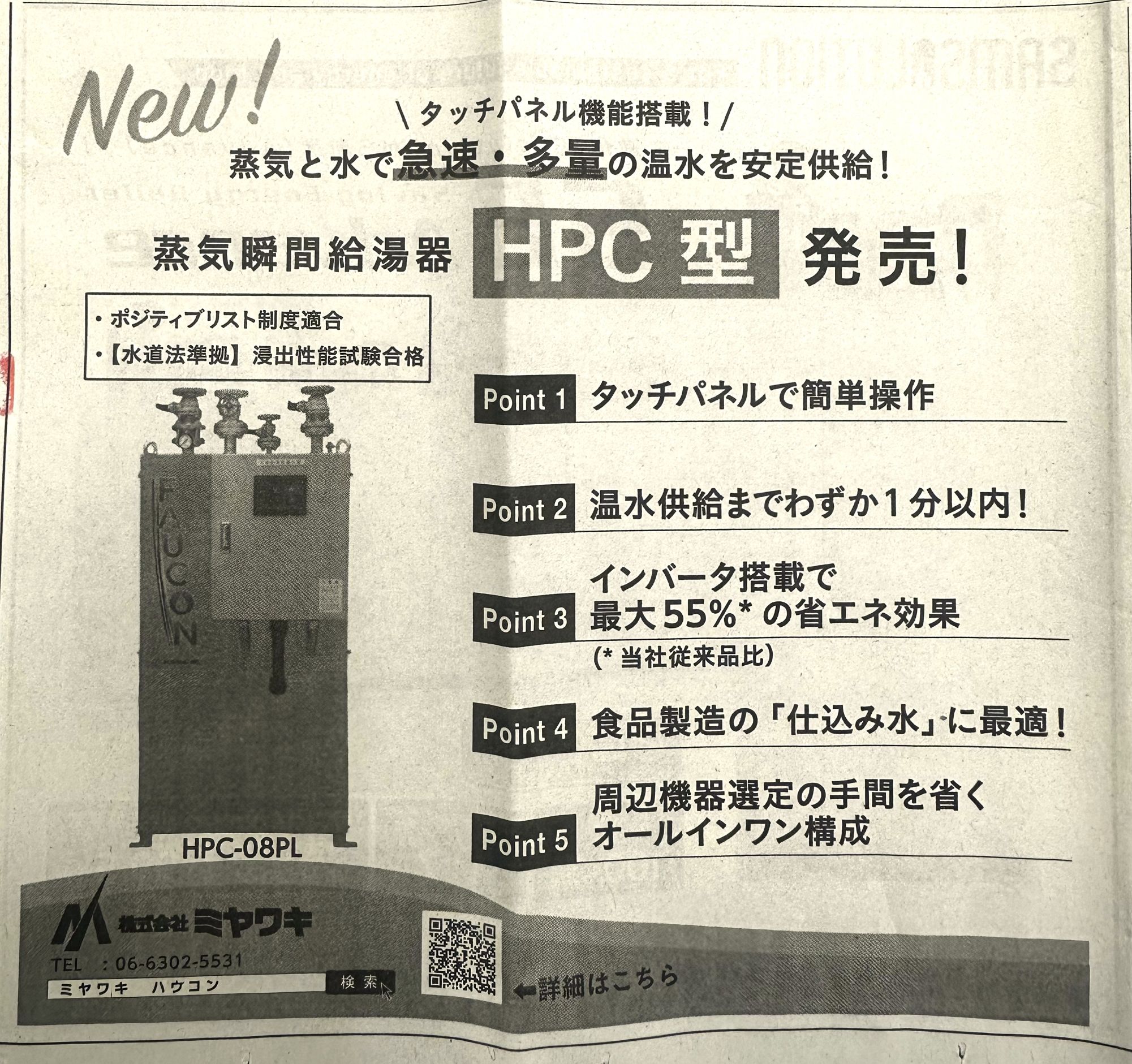 20260525_HPC広告.jpg