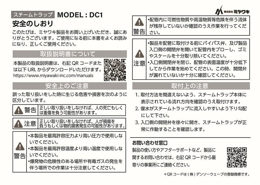 取扱説明書のQRコード化(ペーパーレス)試験導入対象型式追加のお知らせ