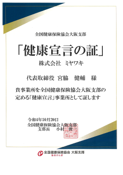 健康宣言.png